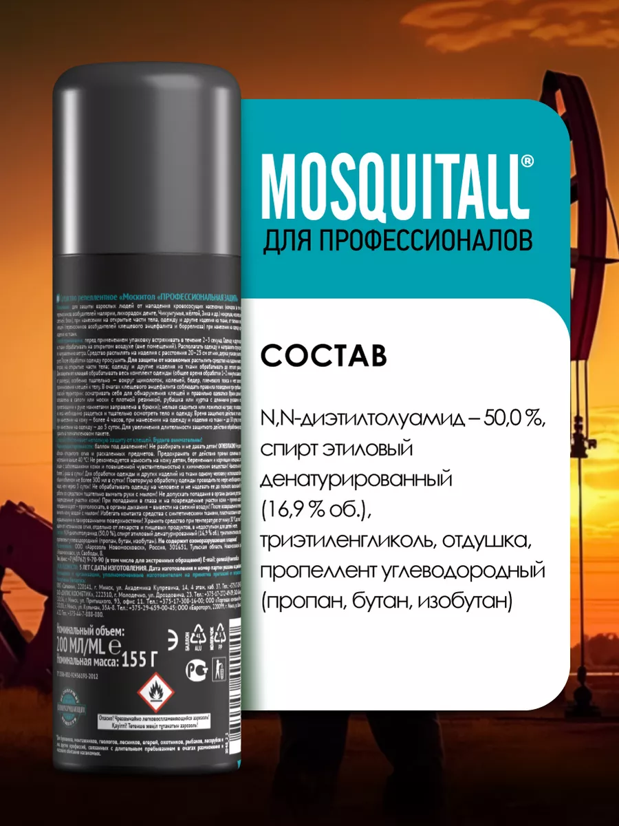 Средство от летающих насекомых и клещей, ДЭТА 50% - 200 мл MOSQUITALL  76048955 купить за 373 ₽ в интернет-магазине Wildberries