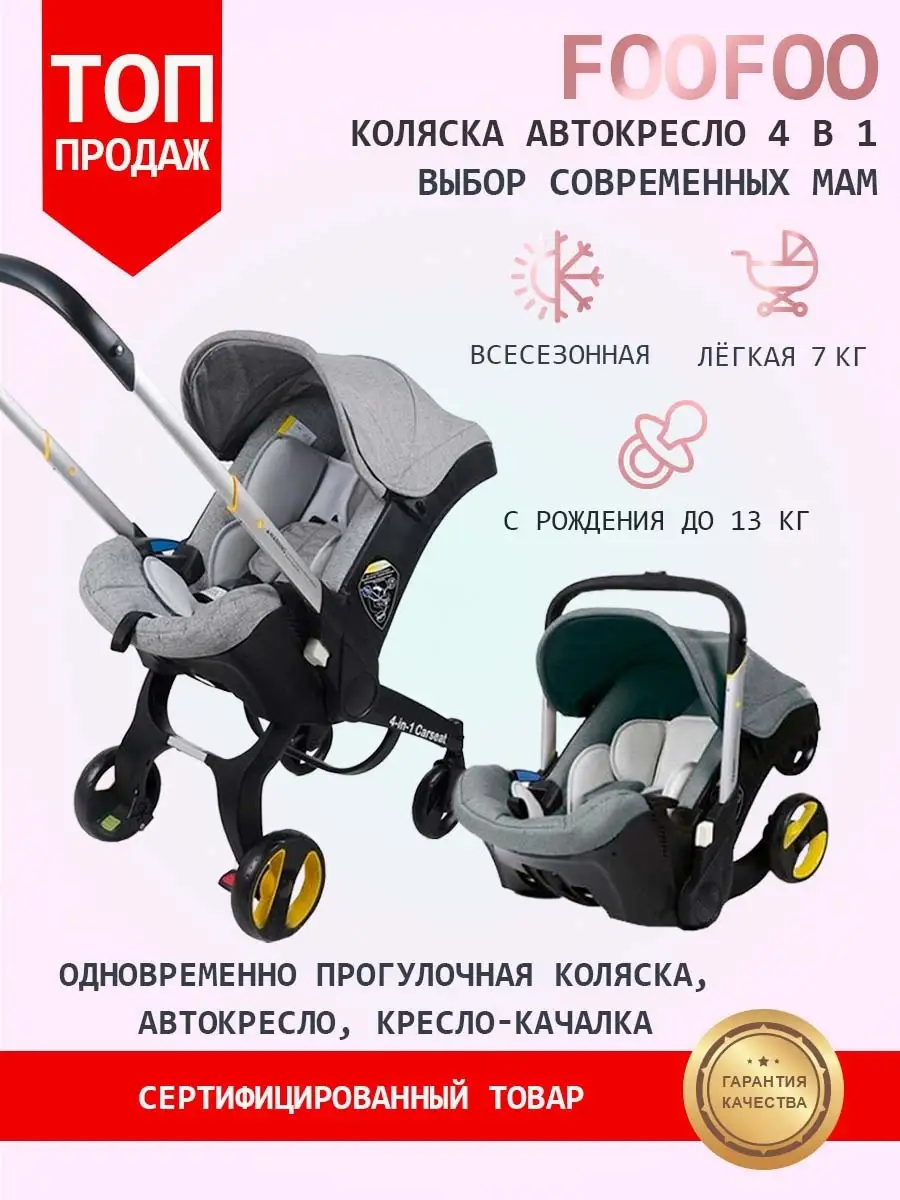 Автокресло коляска 4 в 1 FooFoo автолюлька 2023 FooFoo 76048965 купить в  интернет-магазине Wildberries