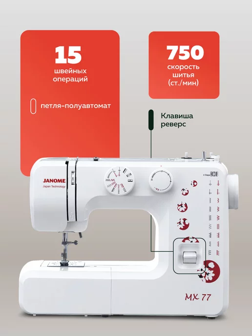 janome Швейная машина MX 77, вариант, фото 6