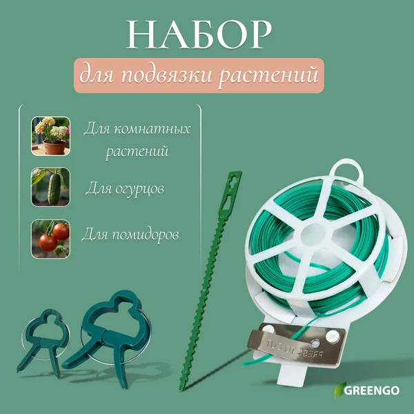Набор для крепления растений