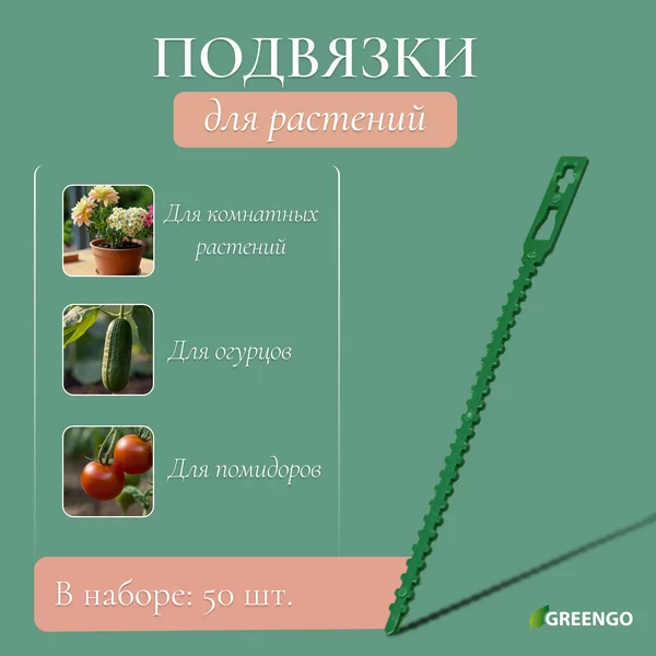 Хомуты для подвязки растений
