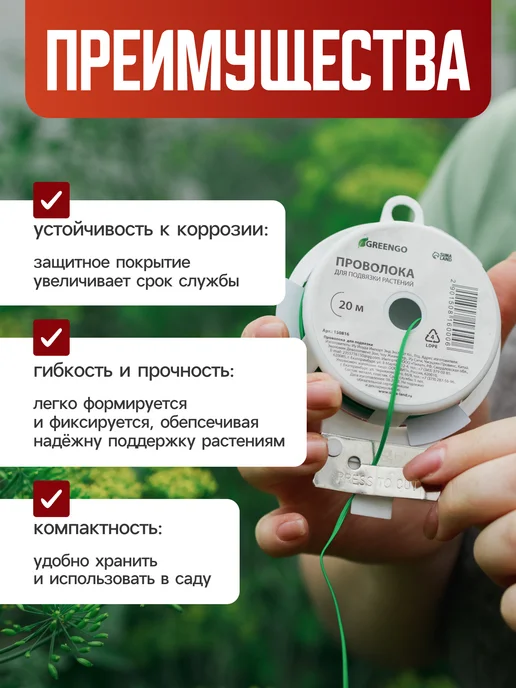 Greengo Проволока для подвязки растений, белый, фото 3