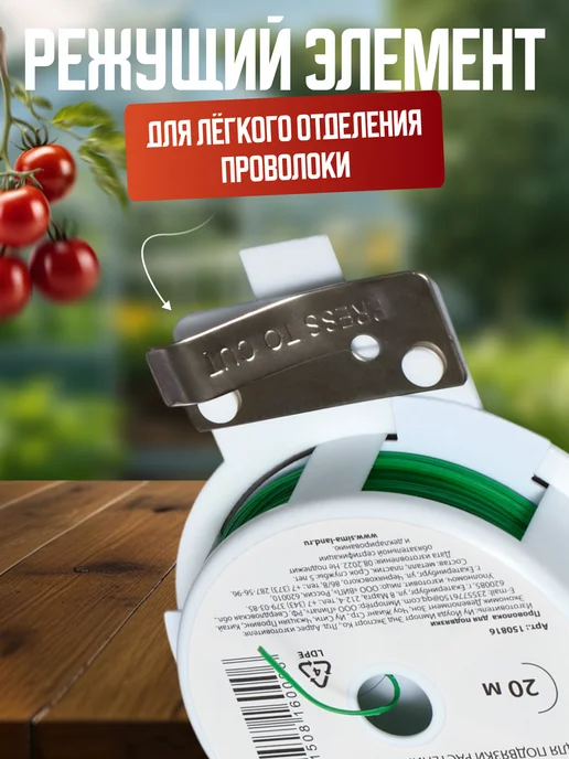 Greengo Проволока для подвязки растений, белый, фото 4