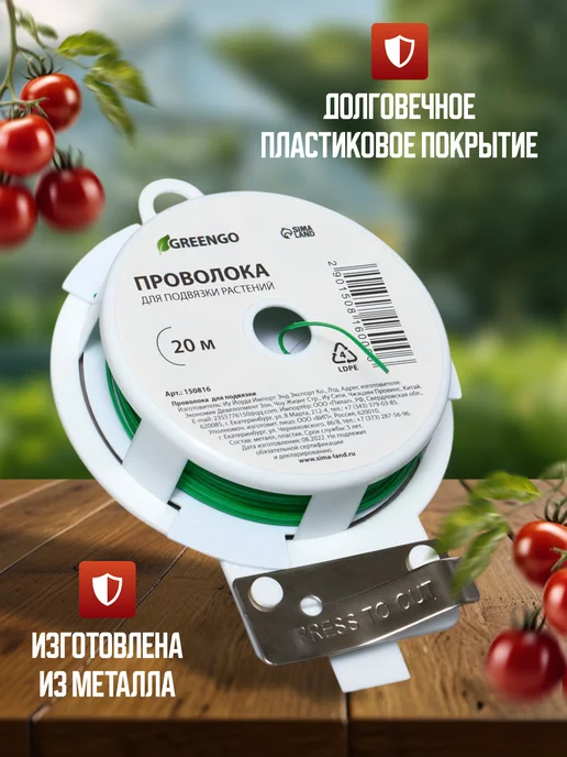 Greengo Проволока для подвязки растений, белый, фото 5