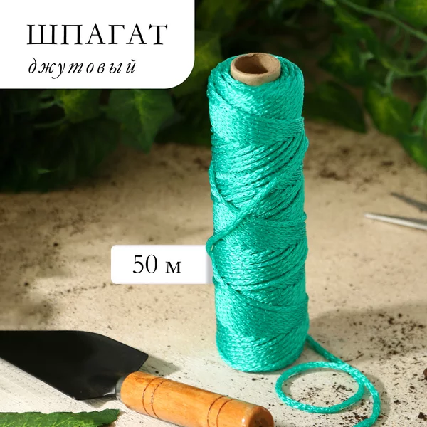 Шпагат для подвязки растений