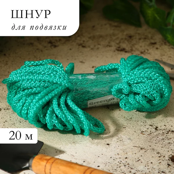 Шпагат для подвязки растений