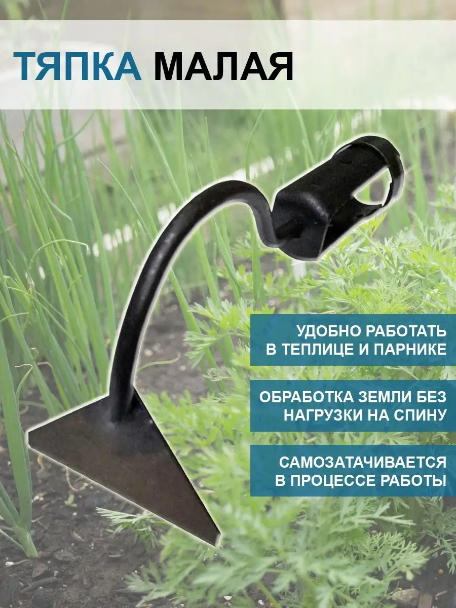 Тяпка садовая для прополки от сорняков Благодатное земледелие 76050527  купить за 366 ₽ в интернет-магазине Wildberries