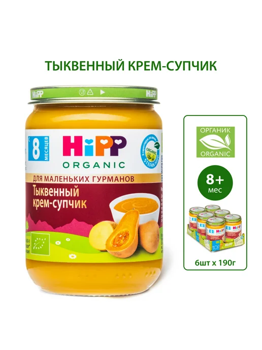 Hipp "Тыквенный крем-супчик", с 8 мес, 6х190г, 190 г