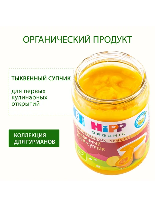 Hipp "Тыквенный крем-супчик", с 8 мес, 6х190г, 190 г, фото 2