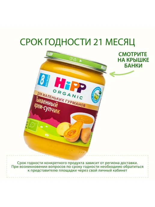 Hipp "Тыквенный крем-супчик", с 8 мес, 6х190г, 190 г, фото 6