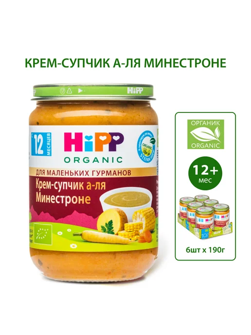 Hipp "Суп а-ля Минестроне", с кусочками, с 12 мес, 6х190г, 190 г