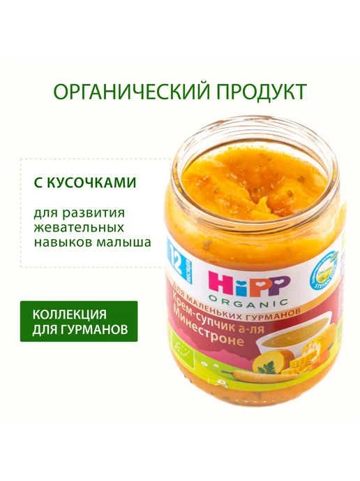 Hipp "Суп а-ля Минестроне", с кусочками, с 12 мес, 6х190г, 190 г, фото 2