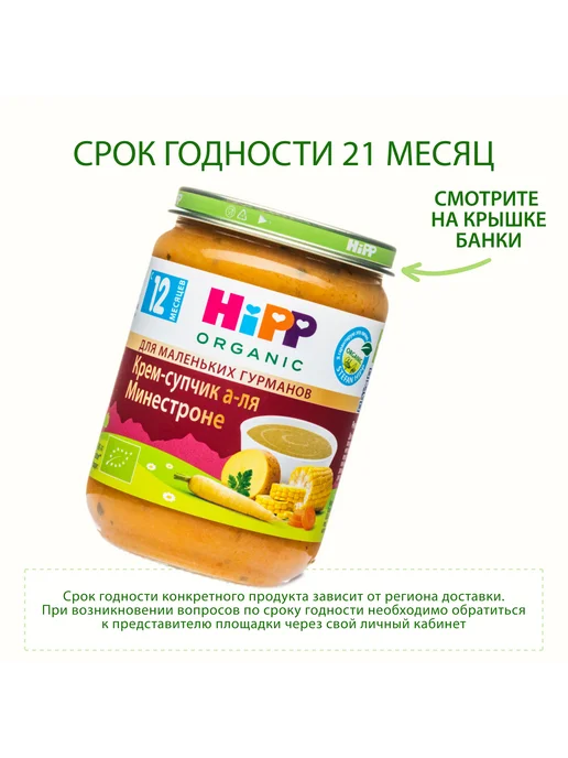 Hipp "Суп а-ля Минестроне", с кусочками, с 12 мес, 6х190г, 190 г, фото 6