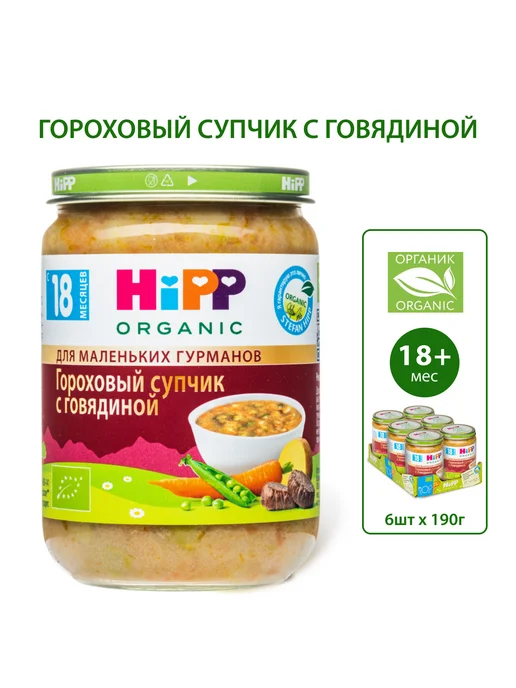 Hipp "Гороховый суп с говядиной", с кусочками, с 18 мес, 6х190г, 190 г