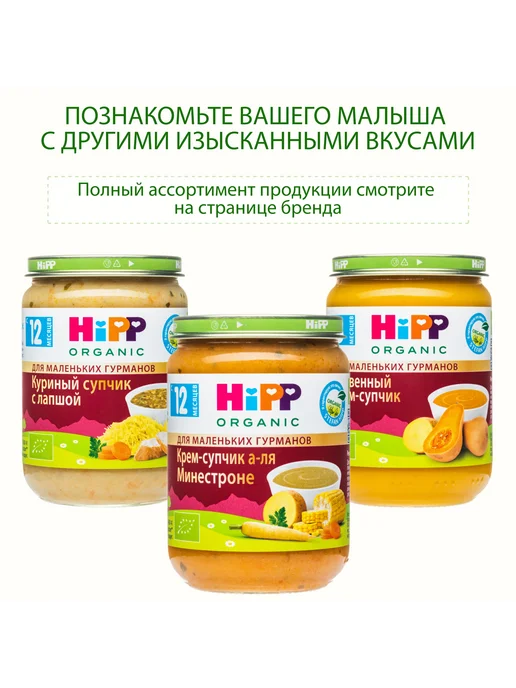 Hipp "Гороховый суп с говядиной", с кусочками, с 18 мес, 6х190г, 190 г, фото 7