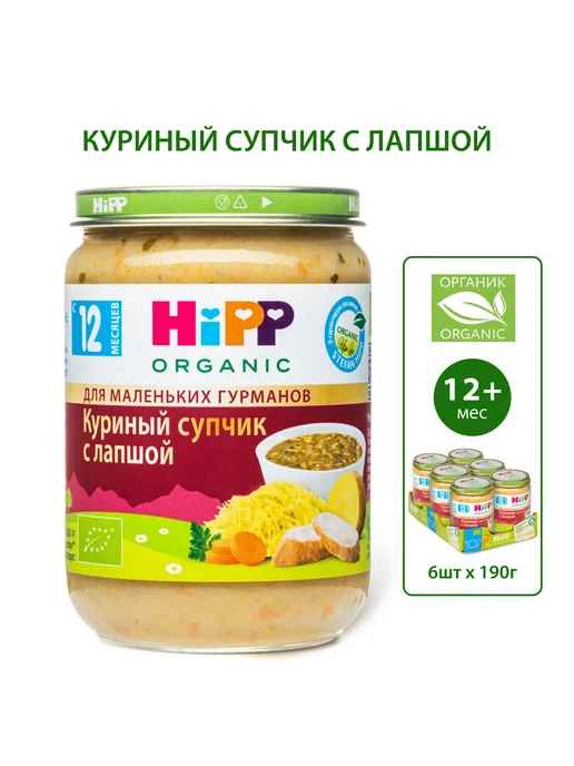 Hipp "Куриный суп с лапшой", с кусочками, с 12 мес, 6х190г, 190 г