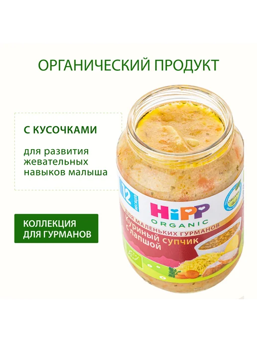 Hipp "Куриный суп с лапшой", с кусочками, с 12 мес, 6х190г, 190 г, фото 2