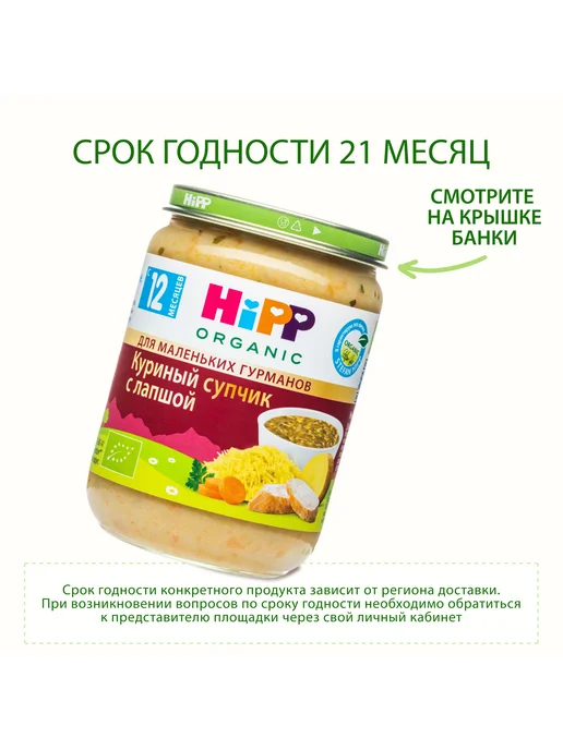 Hipp "Куриный суп с лапшой", с кусочками, с 12 мес, 6х190г, 190 г, фото 6