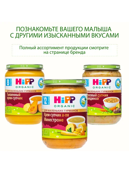 Hipp "Куриный суп с лапшой", с кусочками, с 12 мес, 6х190г, 190 г, фото 7