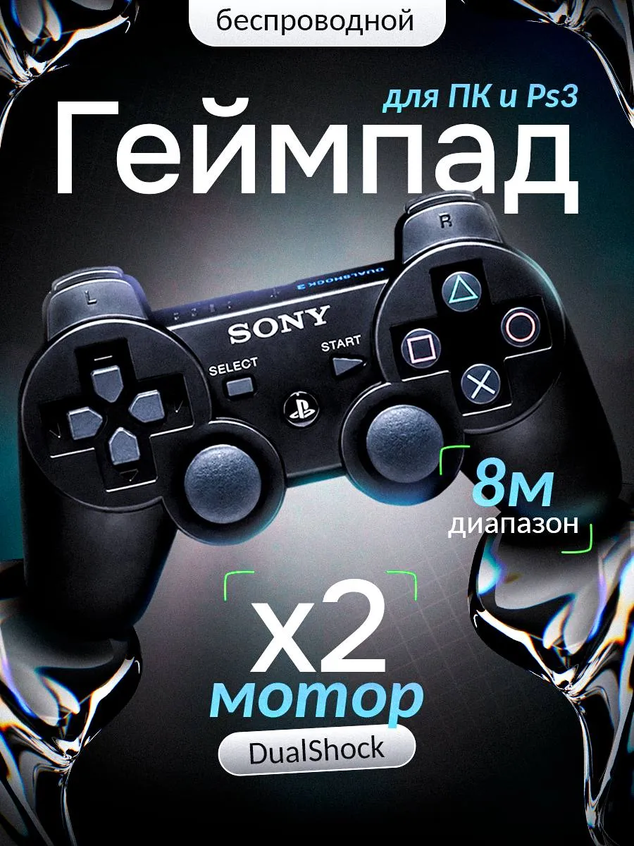 Джойстик Playstation 3 беспроводной Dualshock ps3