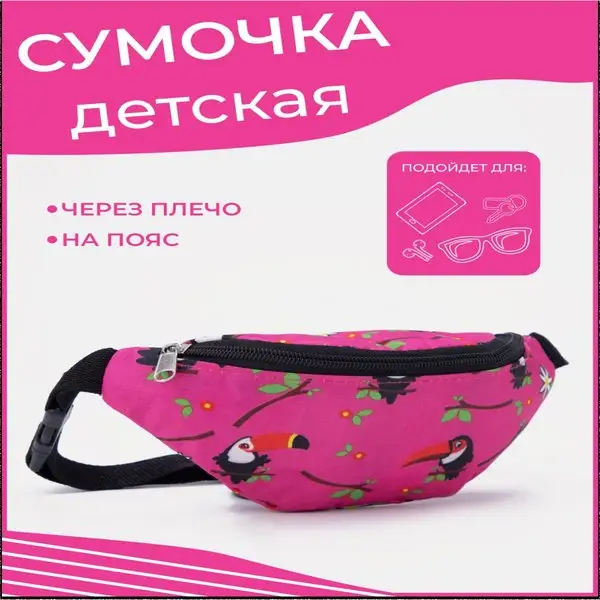 Сумка детская/поясная/через плечо/ на молнии/без подклада