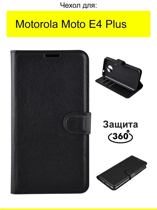 Morotola Чехол для Motorola Moto E4 Plus, серия PU