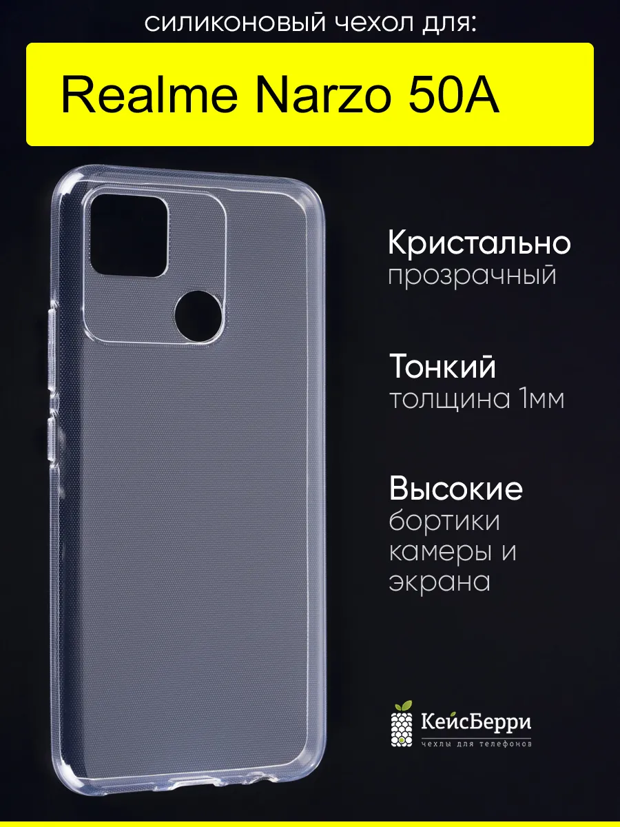 Чехол для Narzo 50A, серия Clear