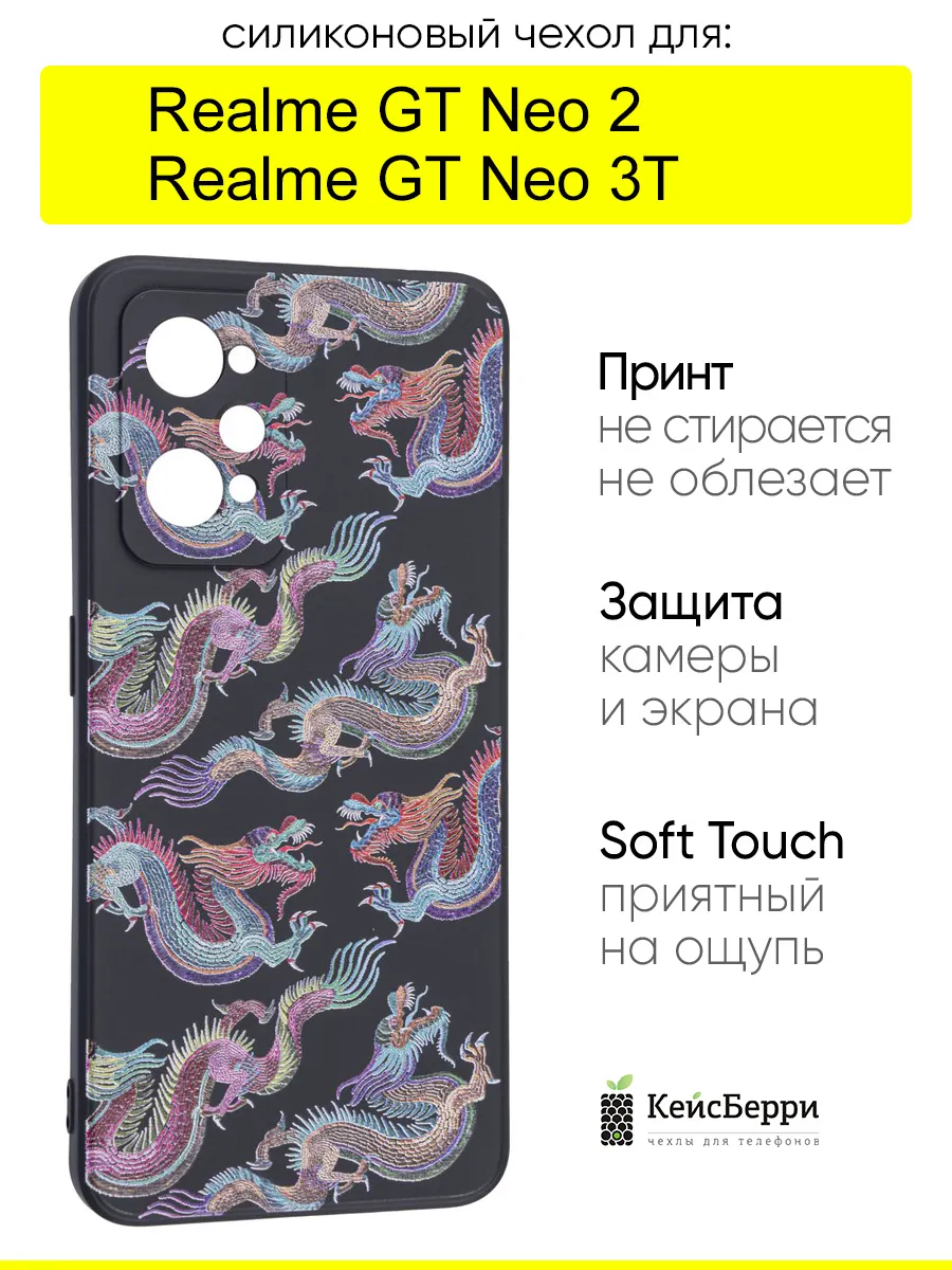 Чехол для Realme GT Neo 2 / GT Neo 3T, серия Soft