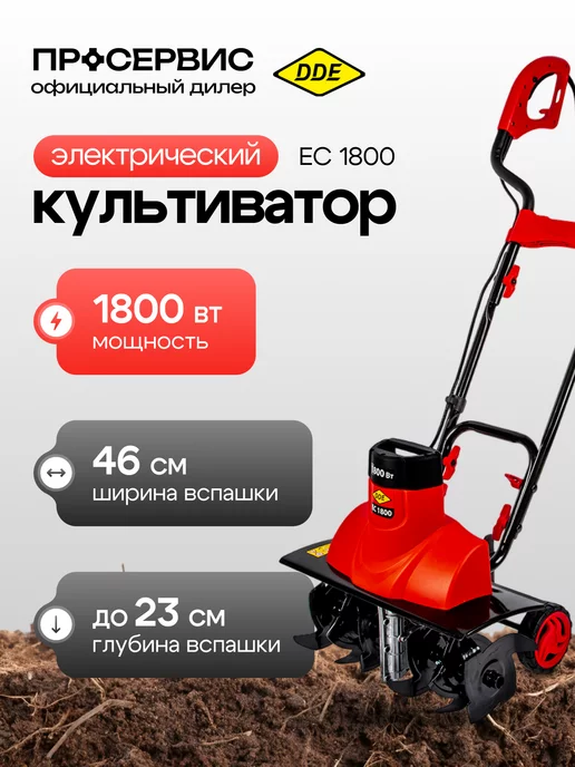 DDE Культиватор электрический EC1800