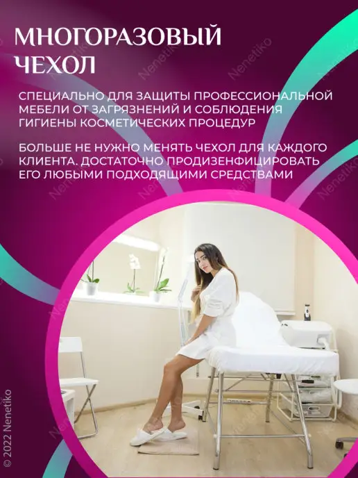 Nenetiko Многоразовый чехол на кушетку ПВХ, белый, фото 3
