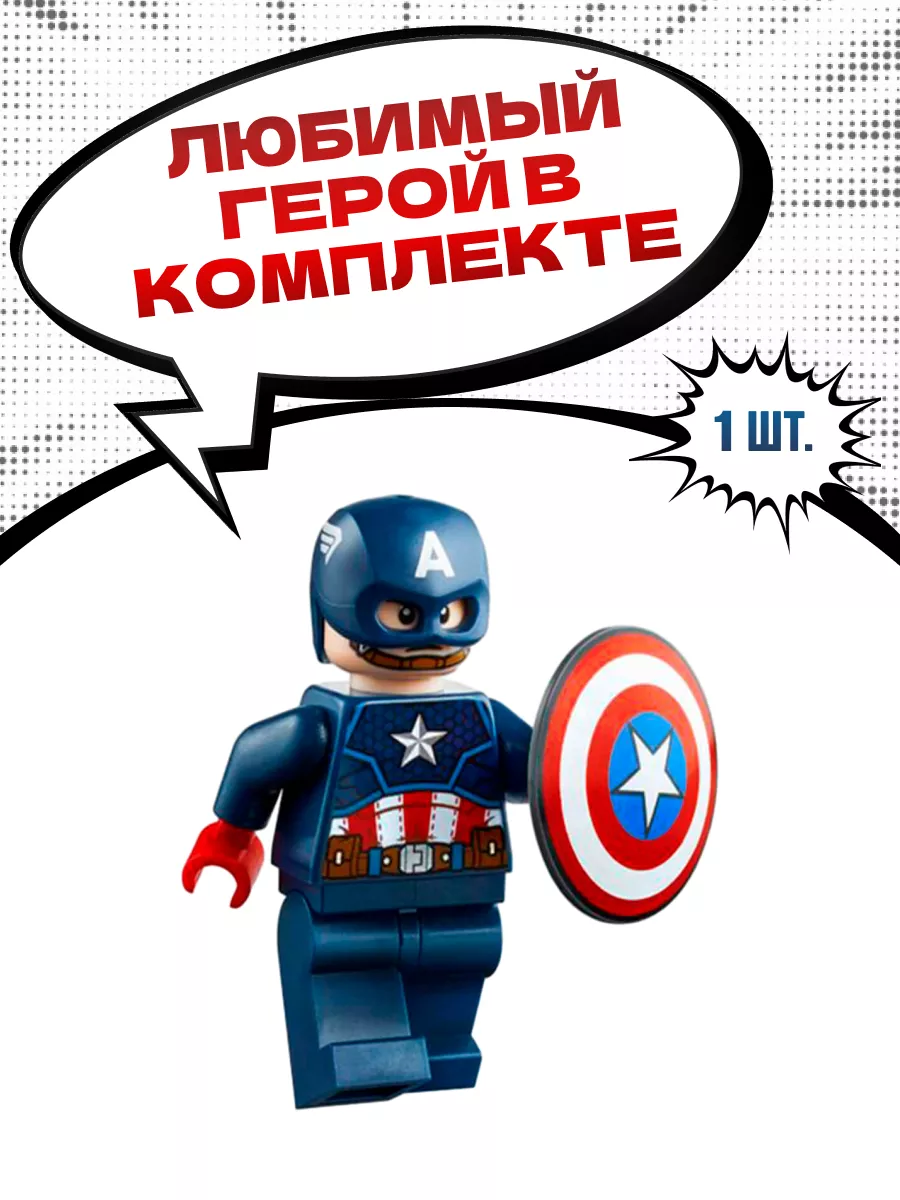 Конструктор Супер Герои Мстители Капитан Америка Робот LEGO 76057973 купить  за 887 ₽ в интернет-магазине Wildberries