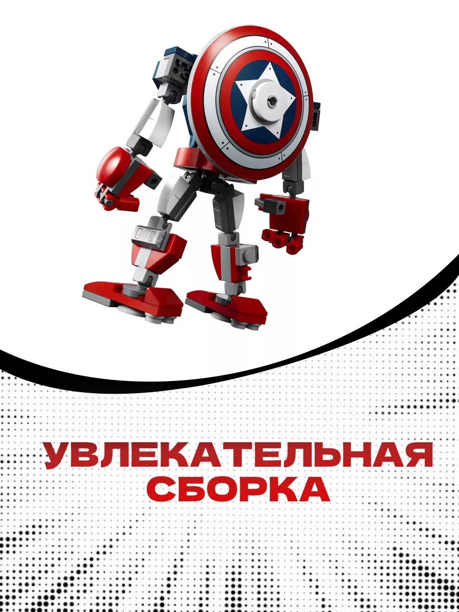 76168 Капитан Америка: Робот LEGO Super Heroes