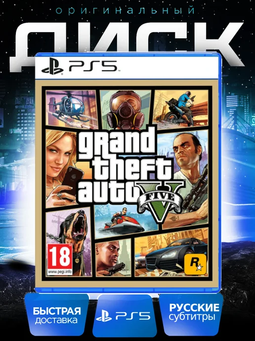 RockStar Games Grand Theft Auto 5 GTA PS 5 русс.субтитры GTA 5 PS5