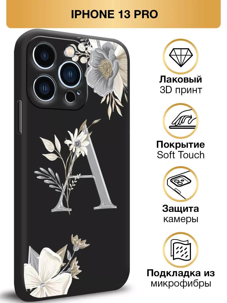 Чехол на iPhone 13 Pro / Айфон 13 Про Soft Touch с принтом Asmut 76059396  купить за 344 ₽ в интернет-магазине Wildberries