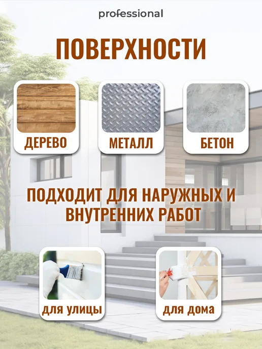 PROFESSIONAL Эмаль антикоррозийная, Краска по металлу белая, 1кг, 1 кг, фото 2