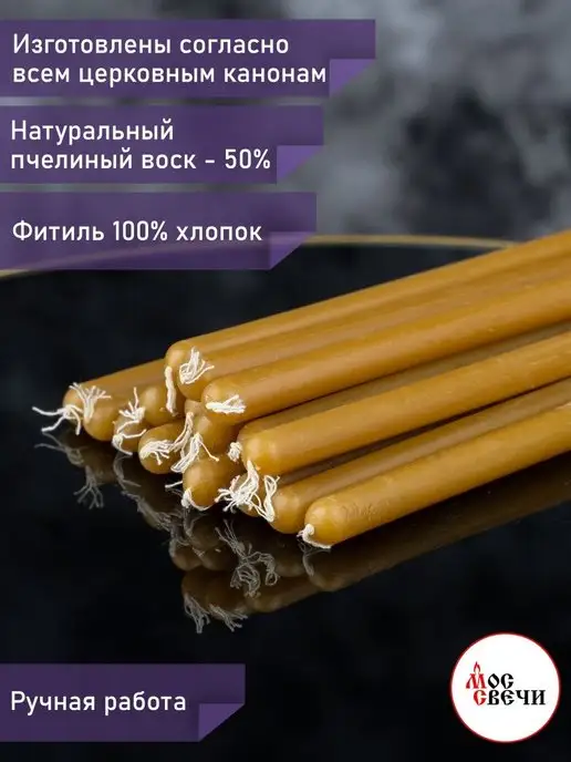 МосСвечи Свечи церковные освященные большие №8 250 гр 5шт, 250 г, 5 шт, фото 2