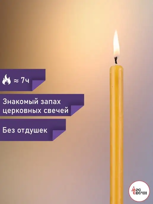 МосСвечи Свечи церковные освященные большие №8 250 гр 5шт, 250 г, 5 шт, фото 3