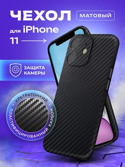 Чехол на iphone 11 карбоновый тонкий MOBISTER 76062018 купить за 690 ₽ в интернет-магазине Wildberries