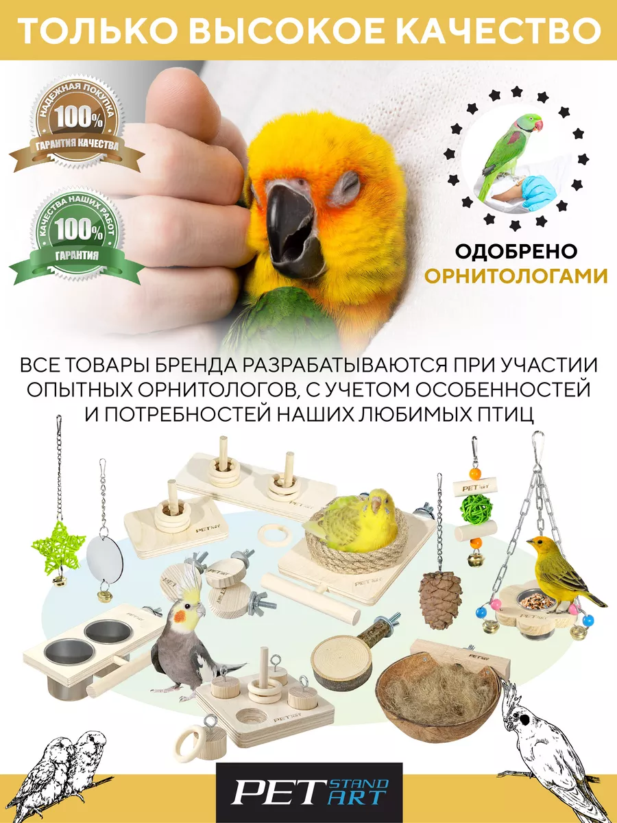 Игрушки для попугаев Petstandart 76062863 купить за 508 ₽ в  интернет-магазине Wildberries