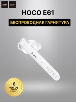 Блютуз гарнитура для телефона Hoco 76063356 купить за 373 ₽ в интернет-магазине Wildberries