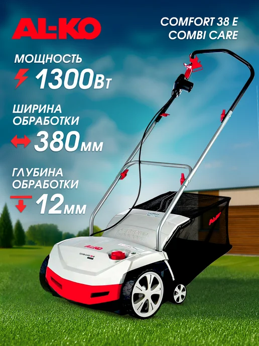 AL-KO Comfort 38 E Combi Care Аэратор (1.3 кВт, 38 см), вариант