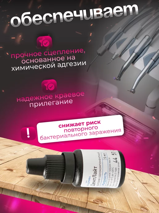 ВладМиВа ДентЛайт адгезив - бонд стоматологический 5 мл, 5 мл, фото 2