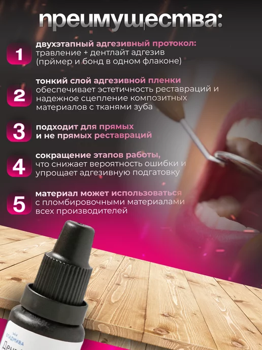 ВладМиВа ДентЛайт адгезив - бонд стоматологический 5 мл, 5 мл, фото 4