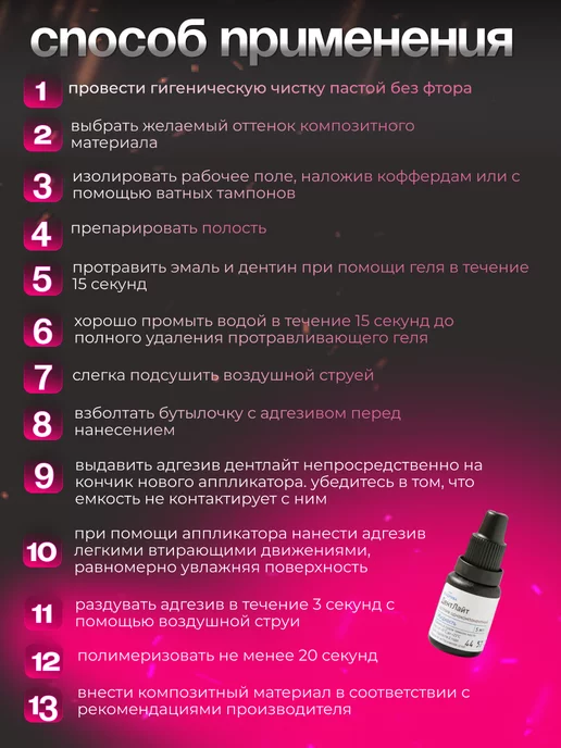 ВладМиВа ДентЛайт адгезив - бонд стоматологический 5 мл, 5 мл, фото 6