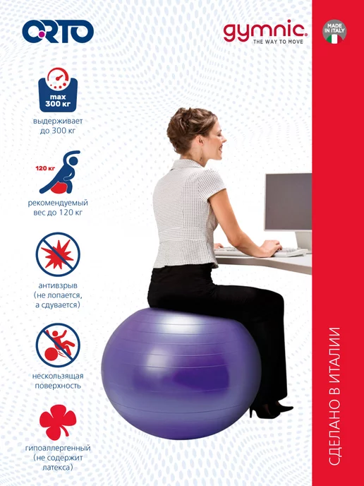 GYMNIC Фитбол мяч для фитнеса 75 см Plus, фиолетовый, фото 2