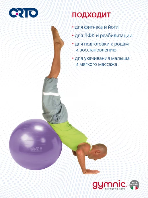 GYMNIC Фитбол мяч для фитнеса 75 см Plus, фиолетовый, фото 3
