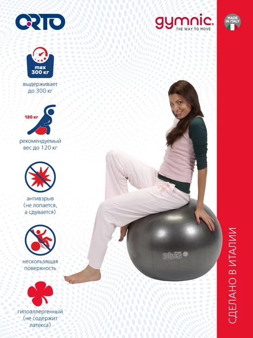 GYMNIC Фитбол мяч для фитнеса 75 см Plus, черный, фото 2