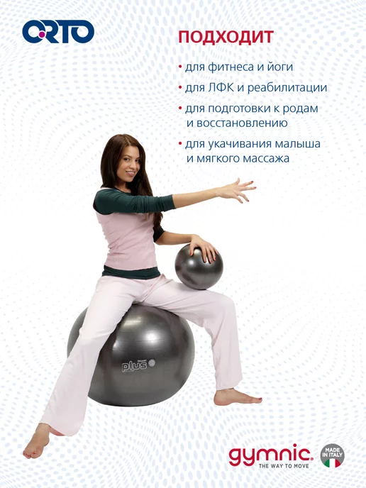 GYMNIC Фитбол мяч для фитнеса 75 см Plus, черный, фото 3