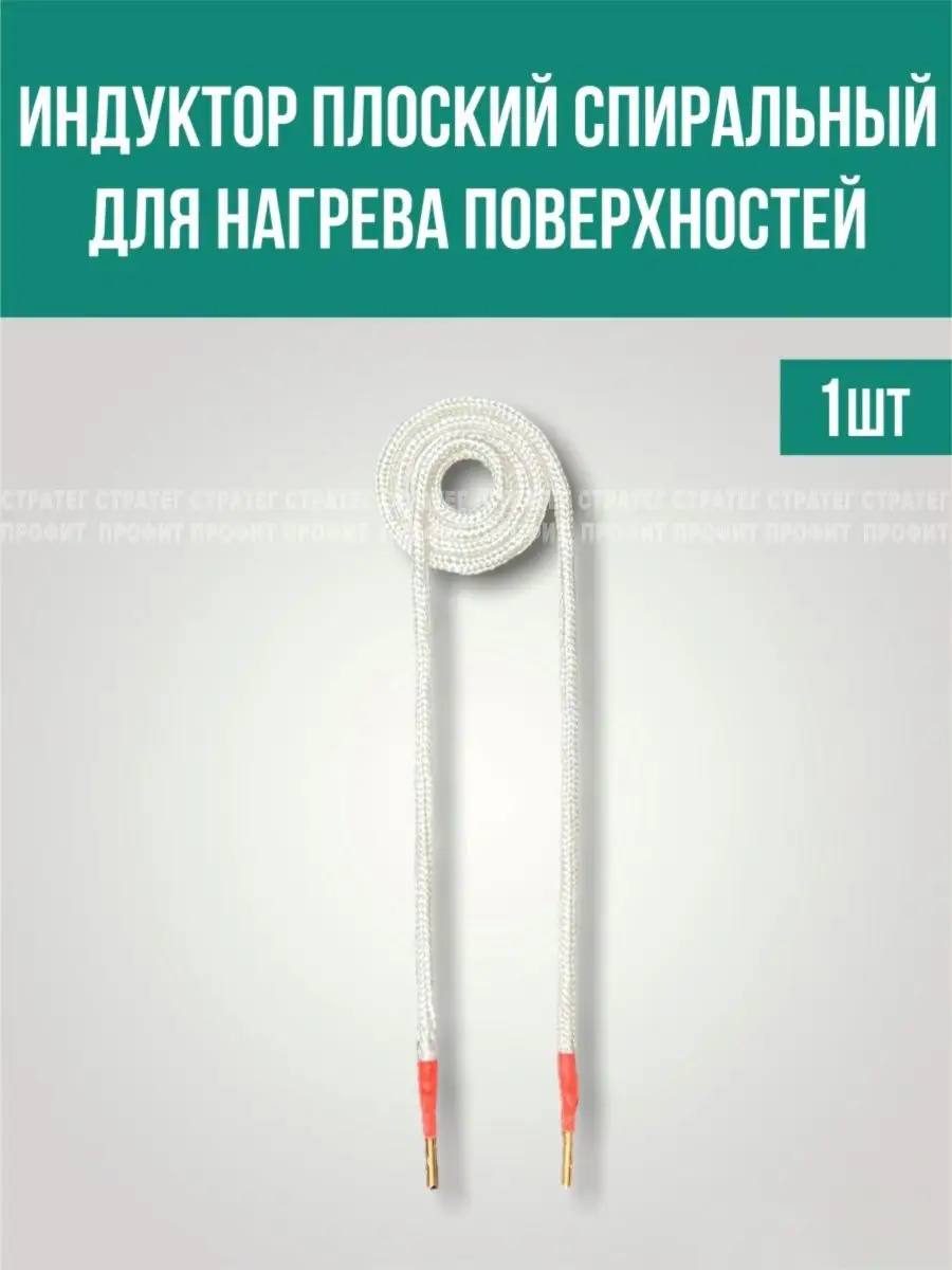 Нагреватель индукционный...