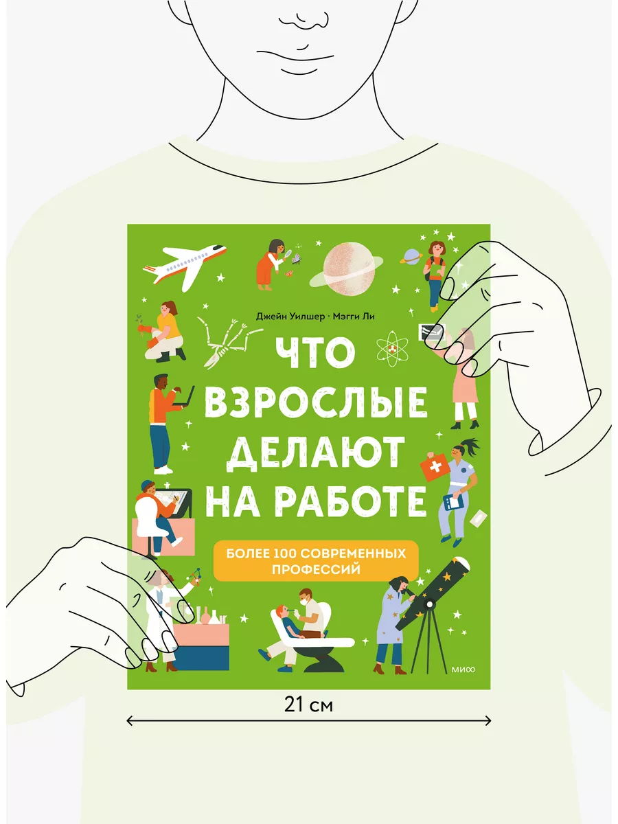 Что взрослые делают на работе? Издательство Манн, Иванов и Фербер 76065765  купить за 693 ₽ в интернет-магазине Wildberries